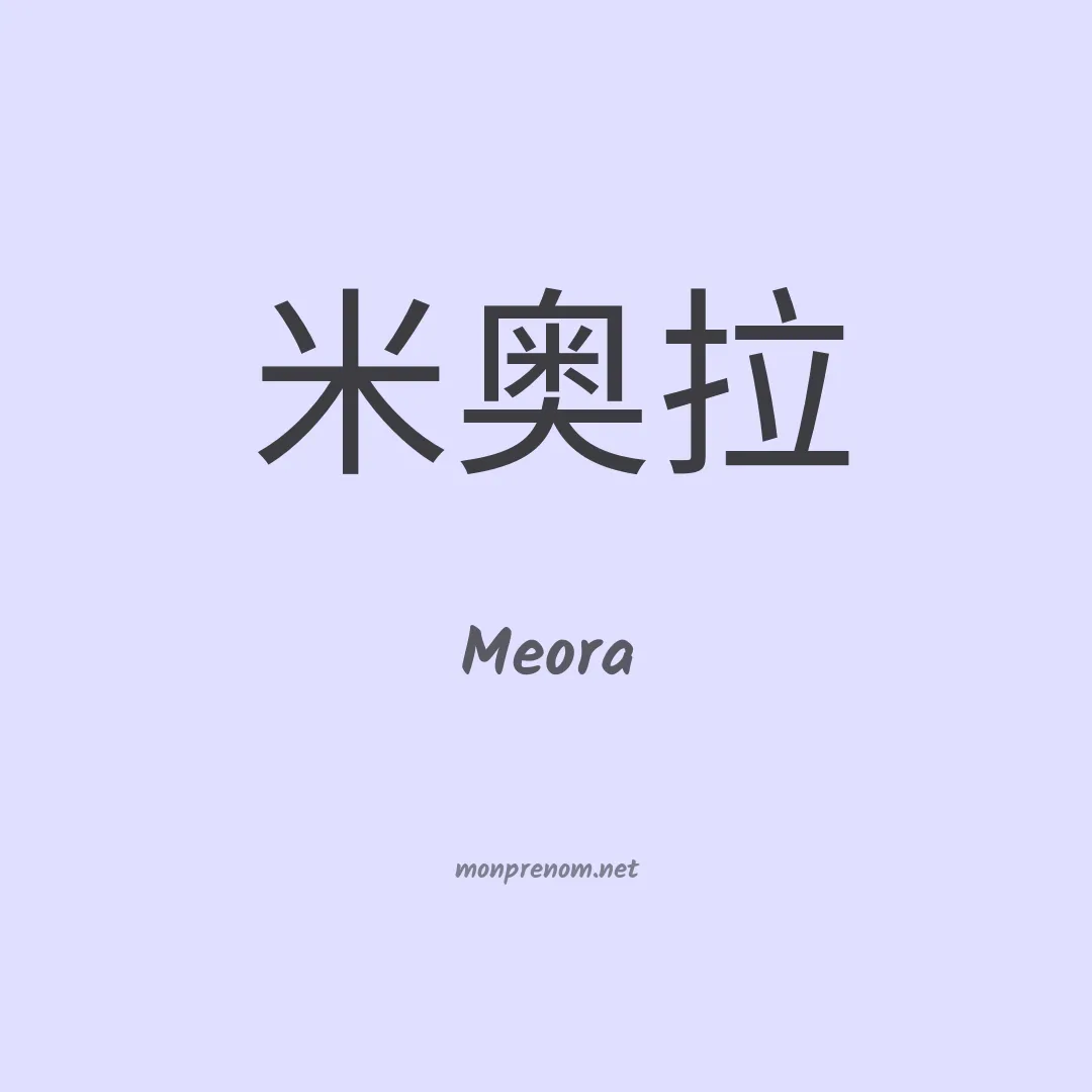 Meora en chino
