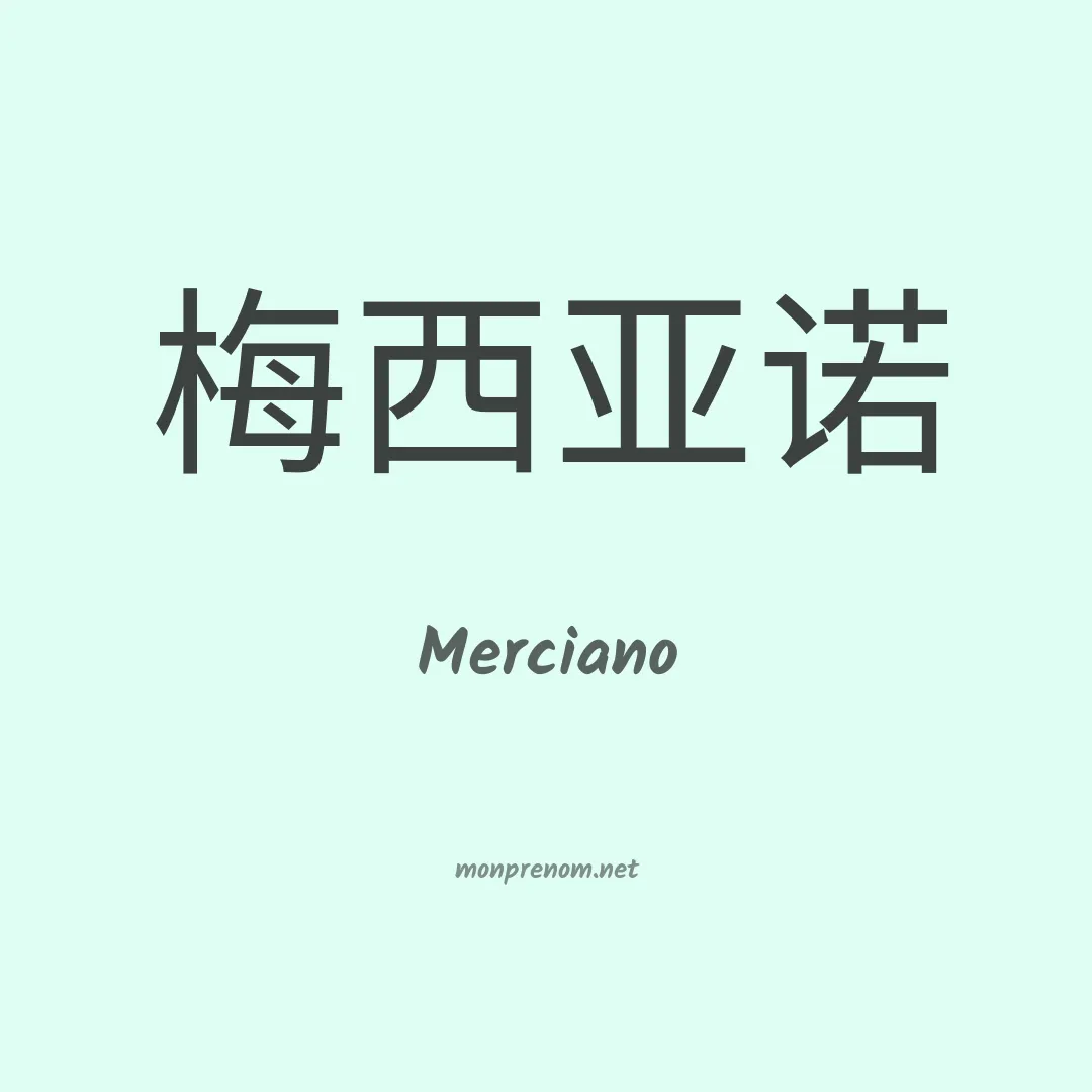 Merciano en chino