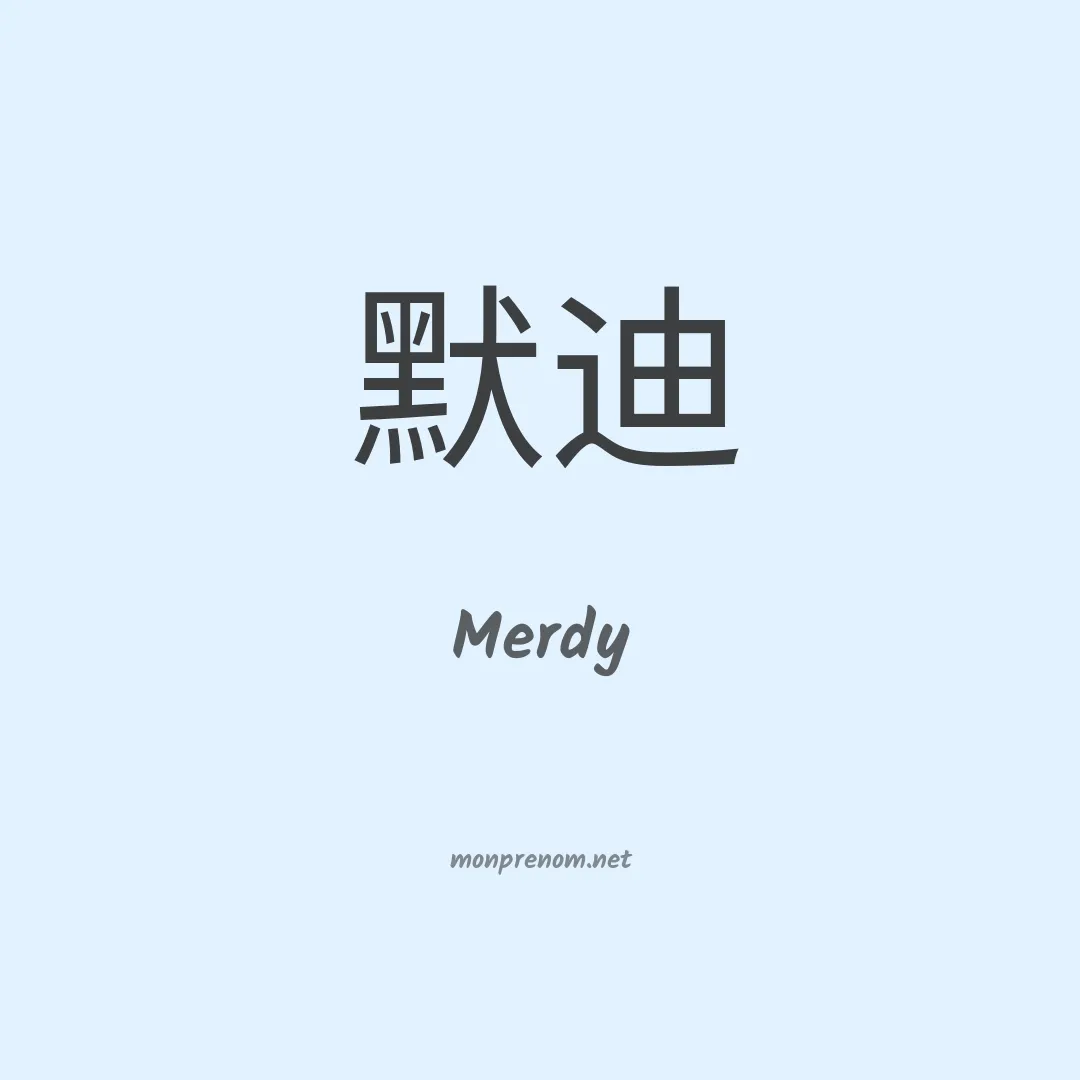 Merdy en chino