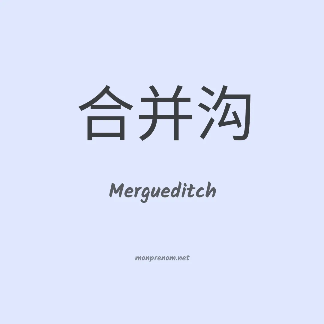 Mergueditch en chino