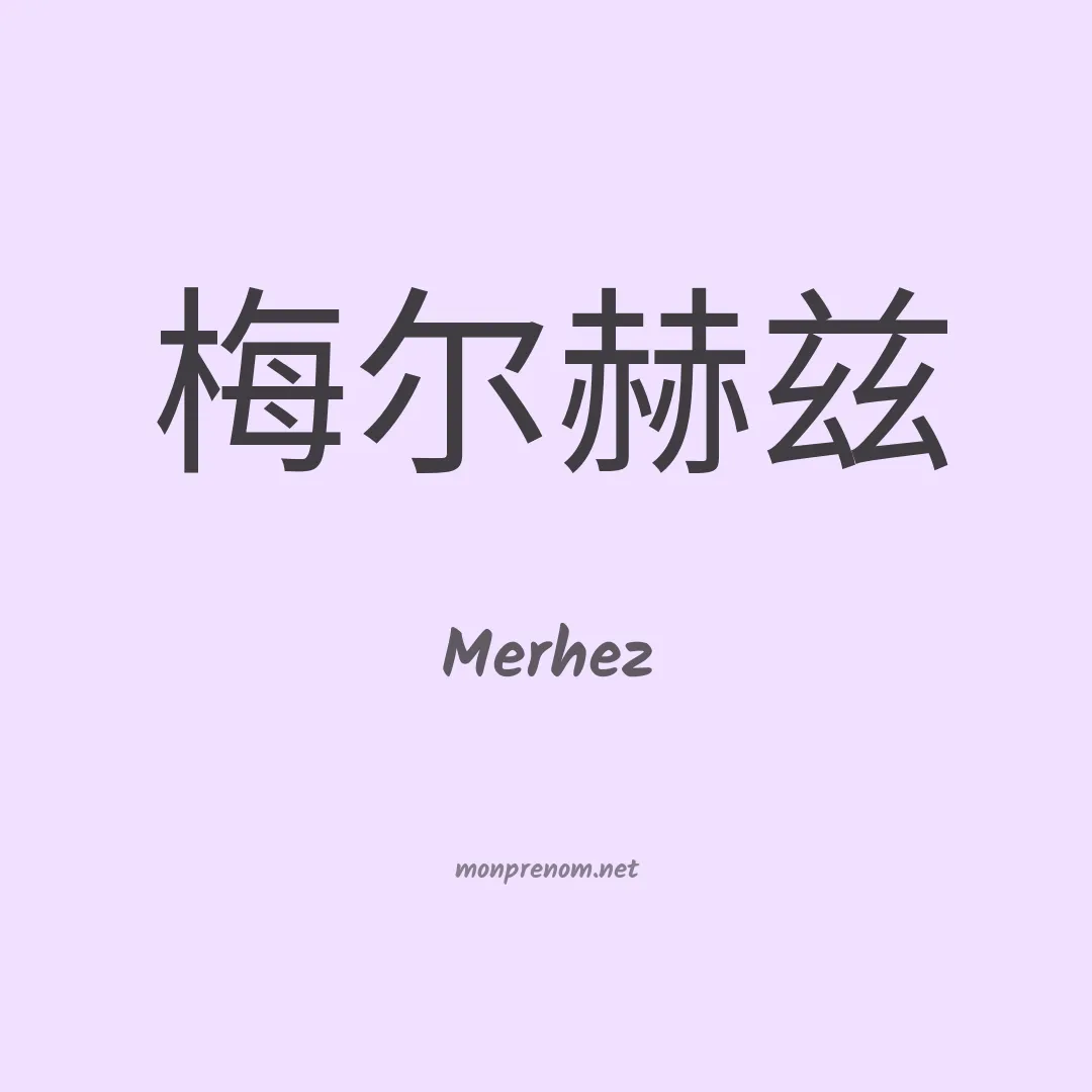 Merhez en chino