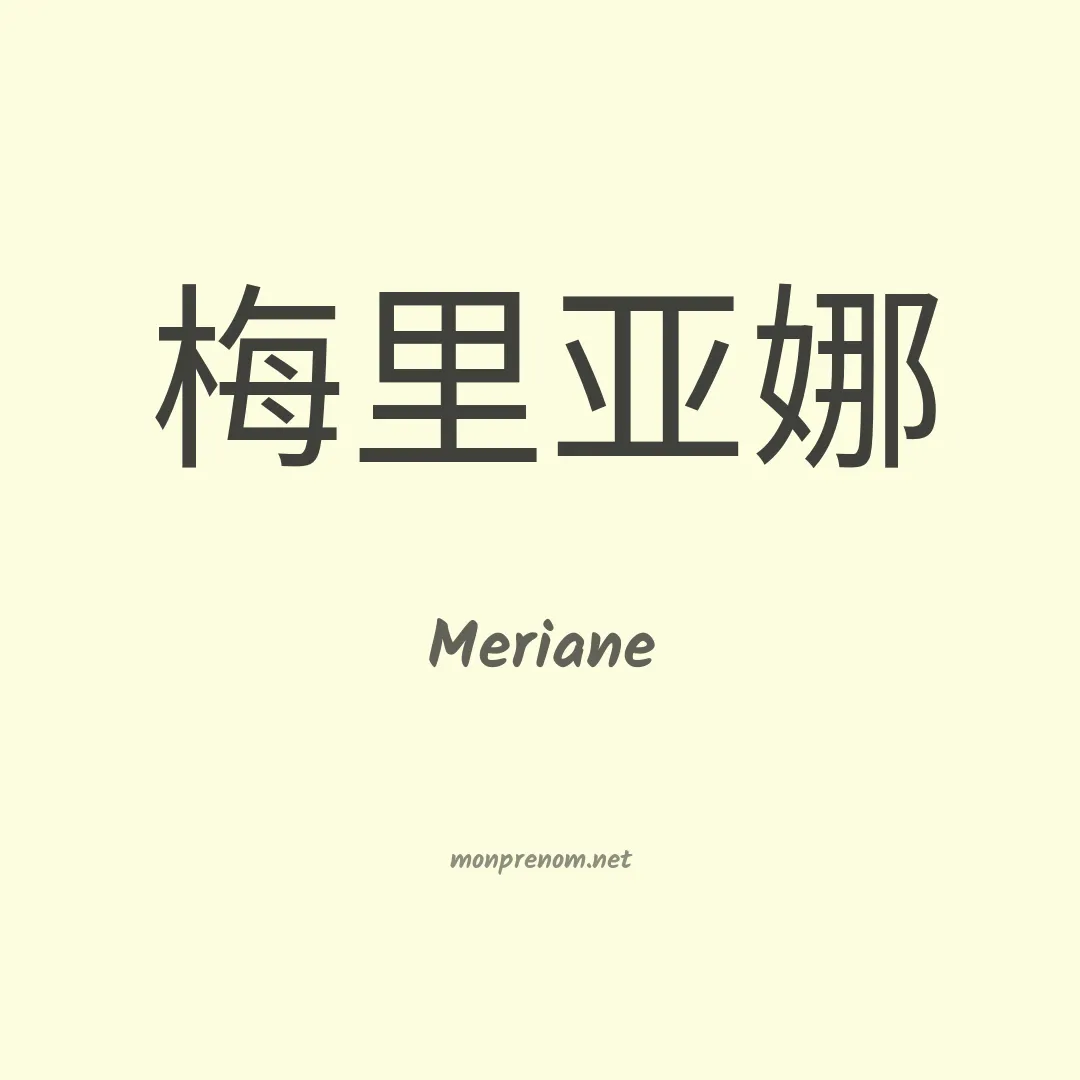 Meriane en chino