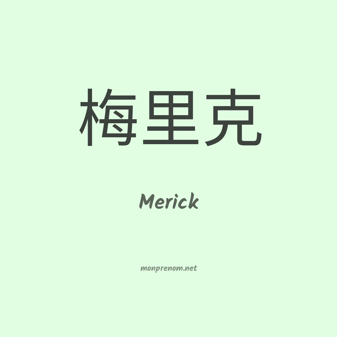 Merick en chino