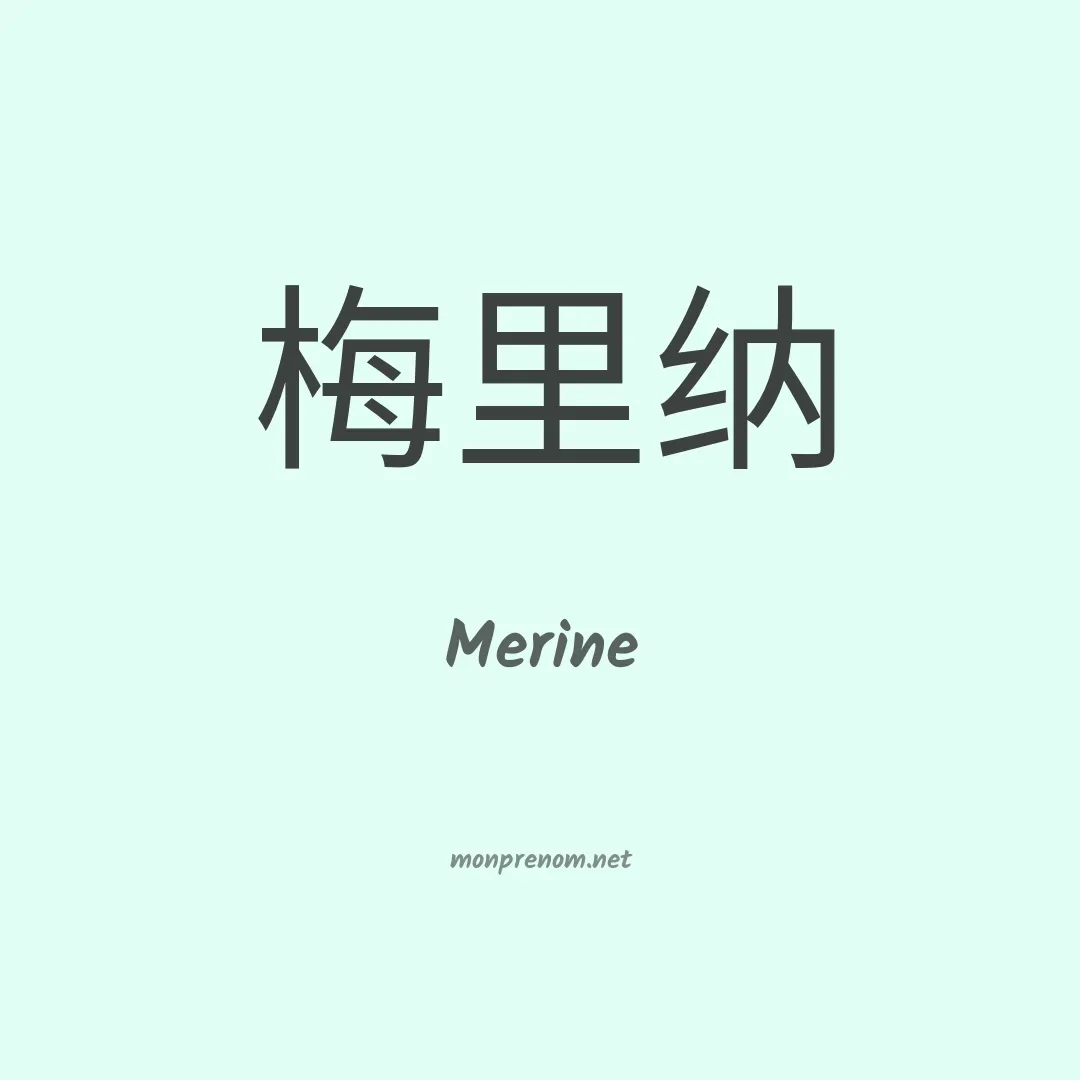 Merine en chino