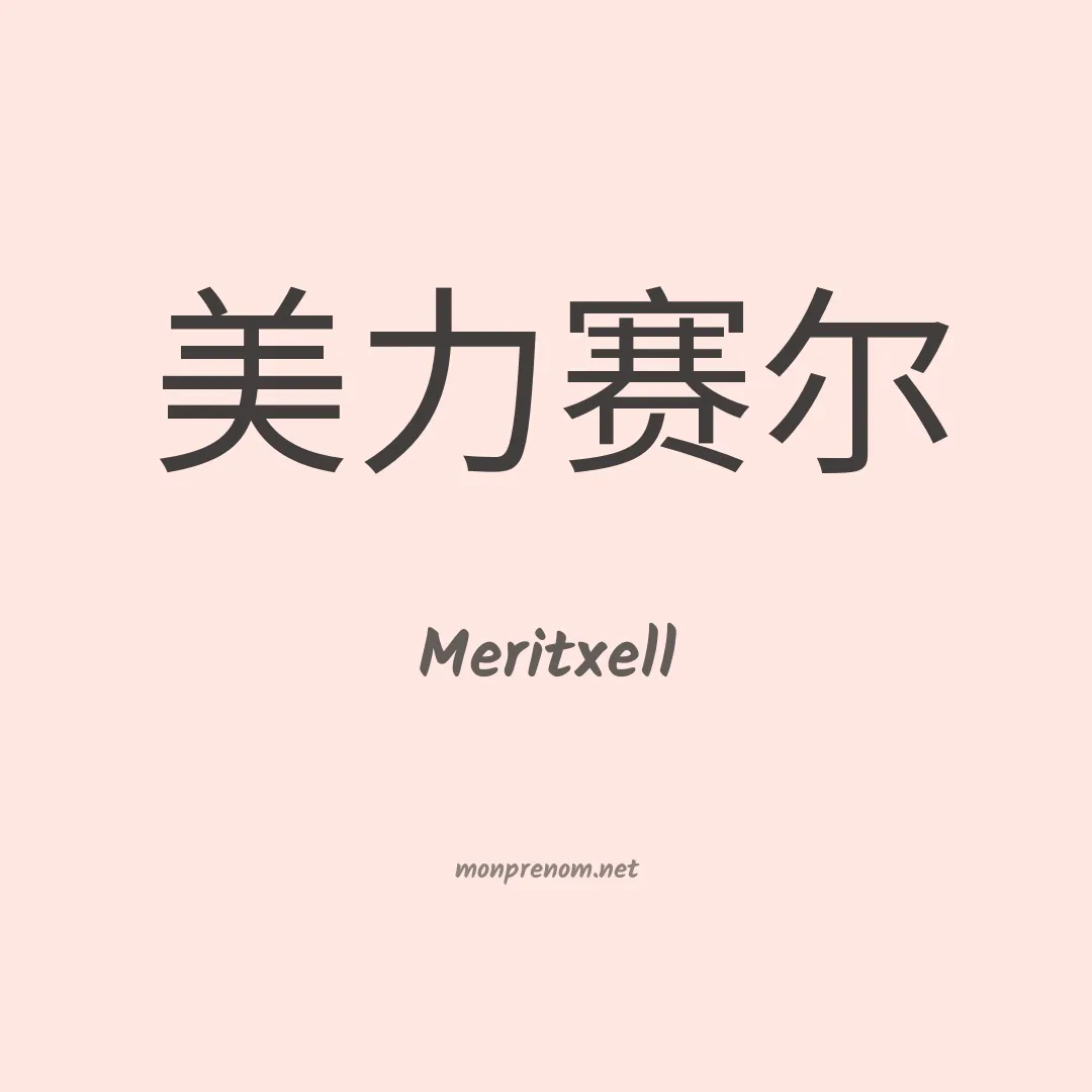 Meritxell en chino