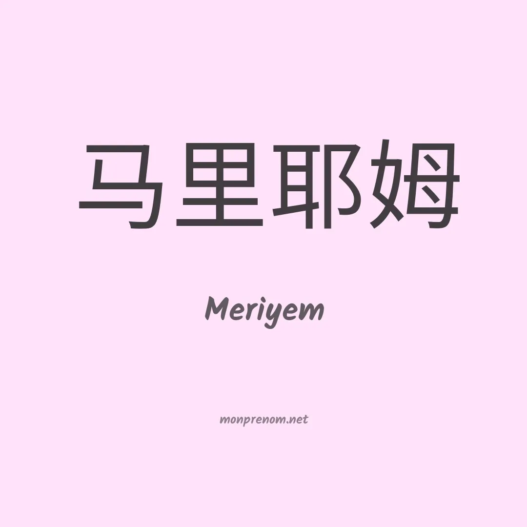 Meriyem en chino