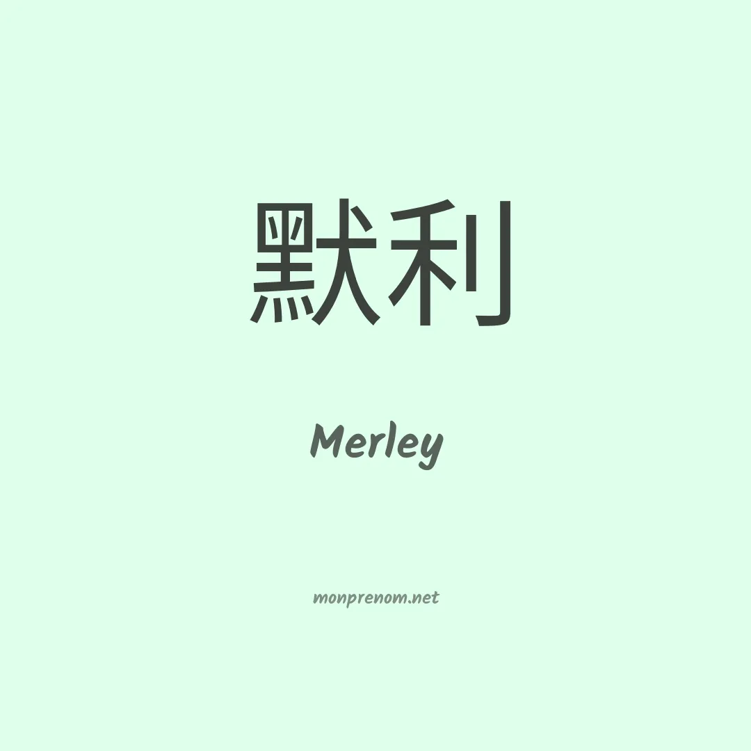 Merley en chino