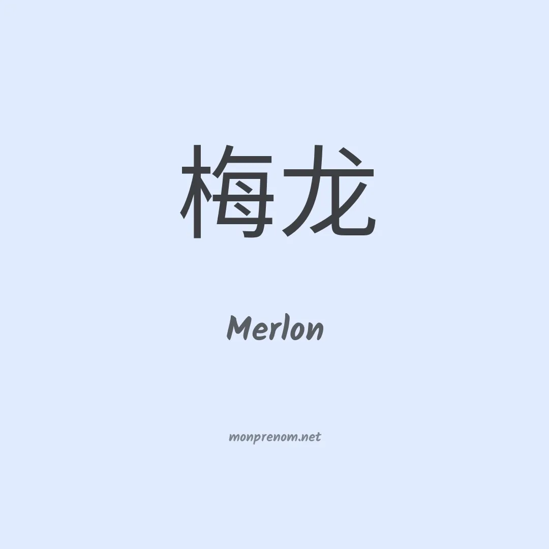 Merlon en chino