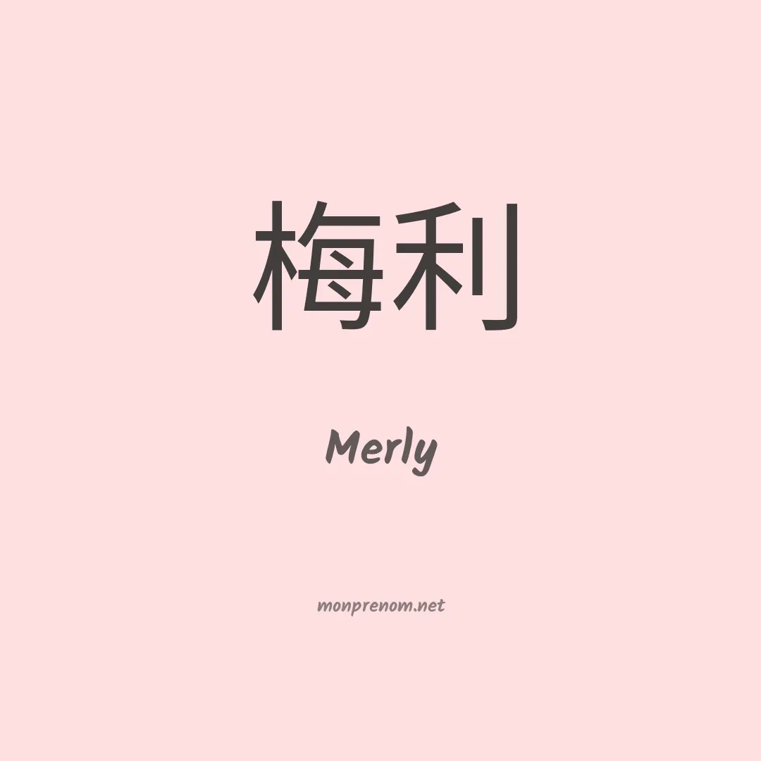 Merly en chino
