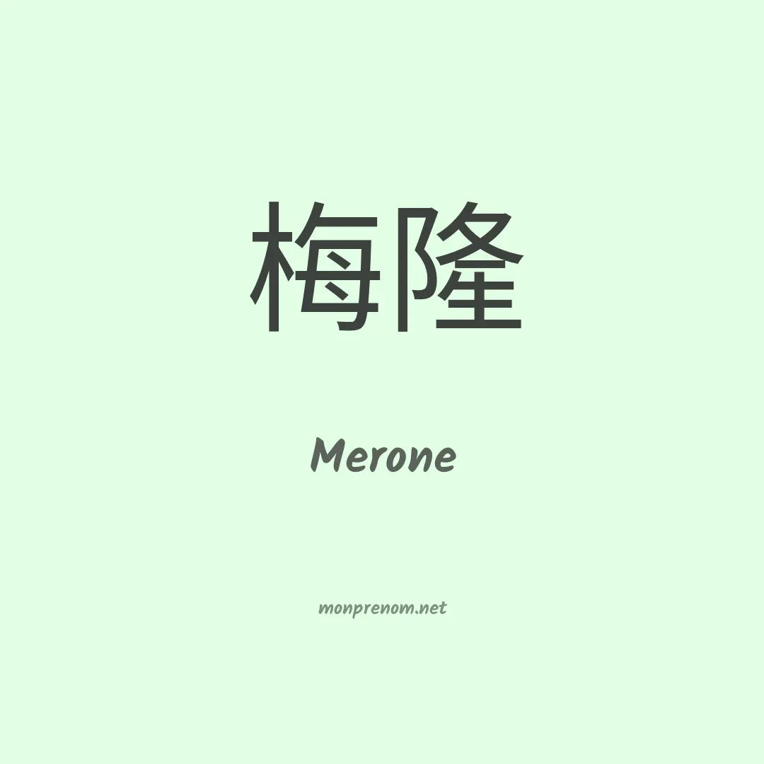 Merone en chino