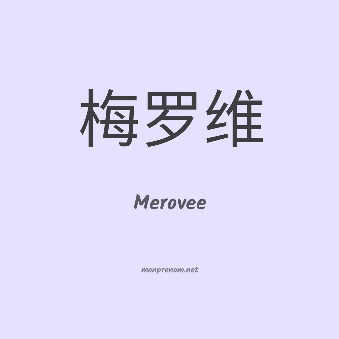 Merovee en chino