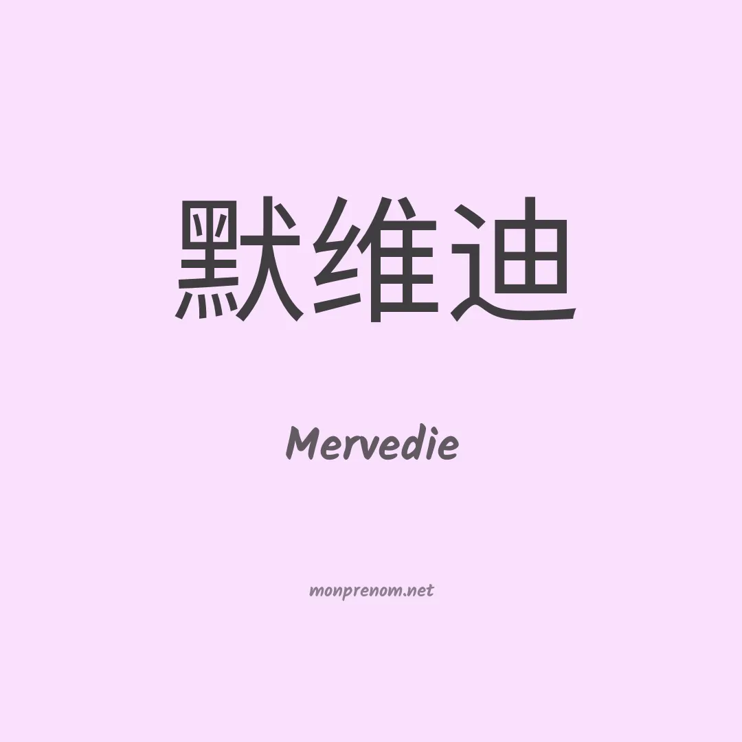 Mervedie en chino