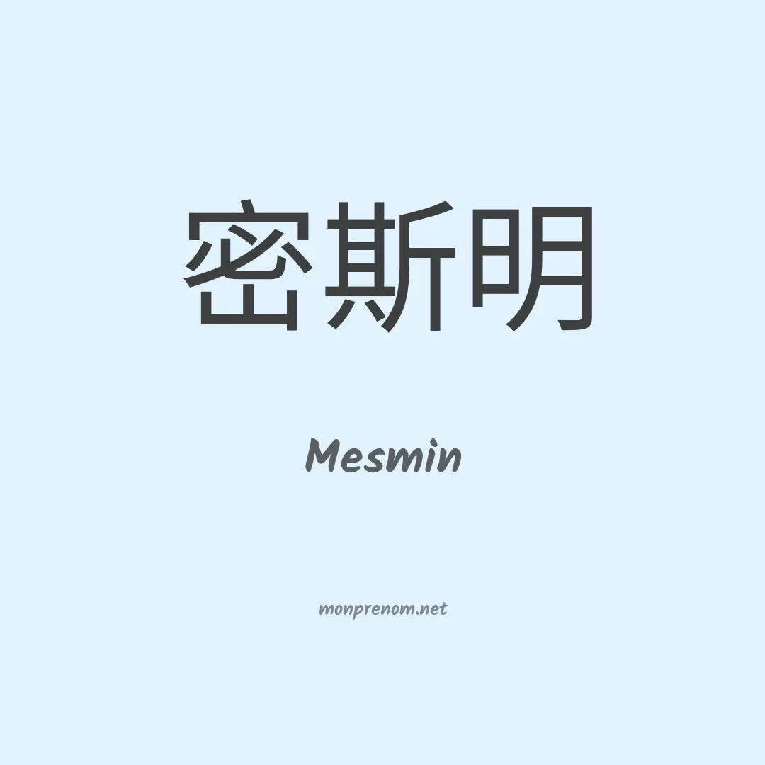 Mesmin en chino