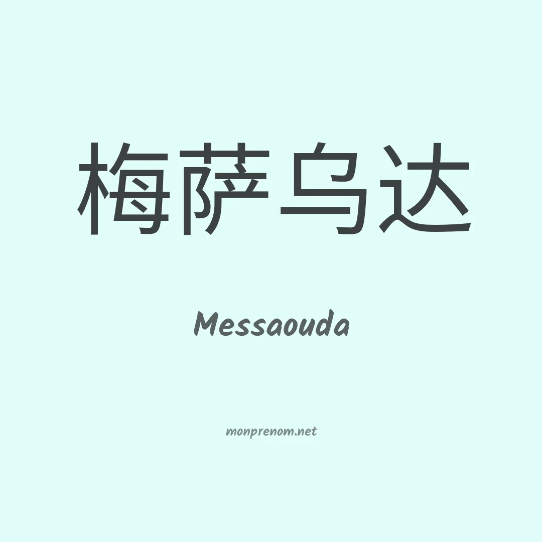 Messaouda en chino
