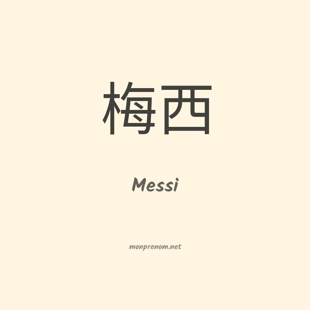 Messi en chino