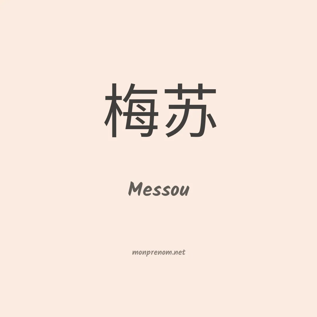 Messou en chino