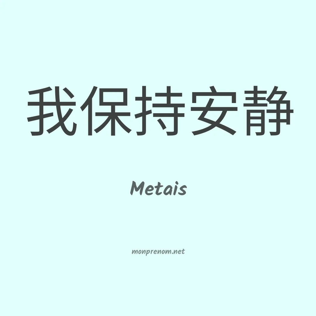 Metais en chino