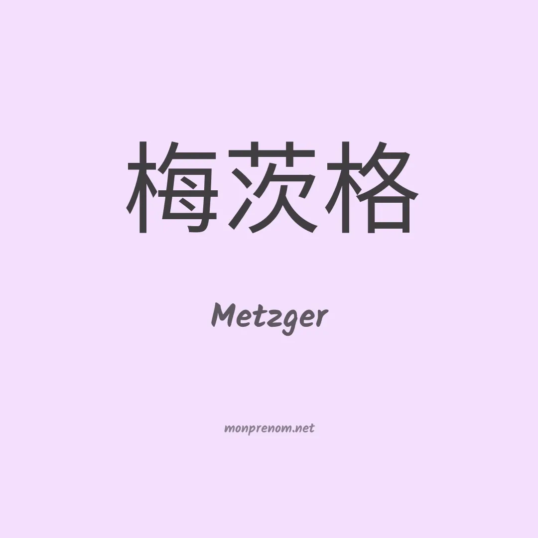 Metzger en chino