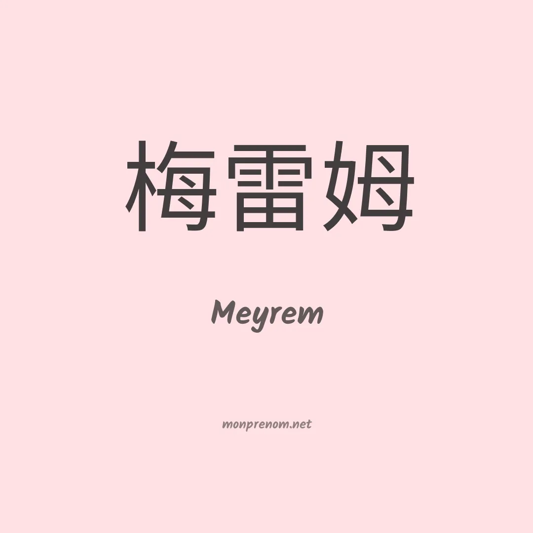 Meyrem en chino