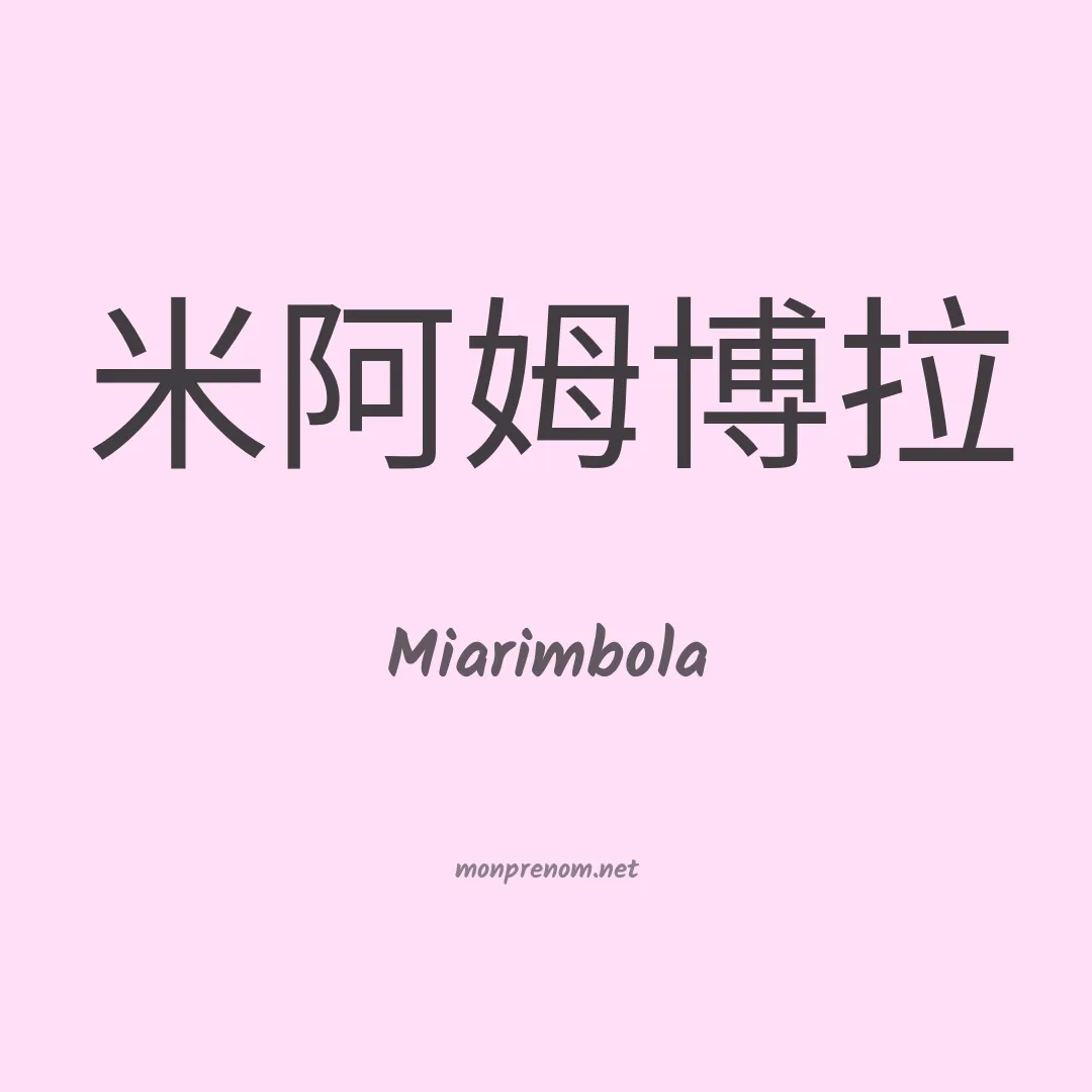 Miarimbola en chino