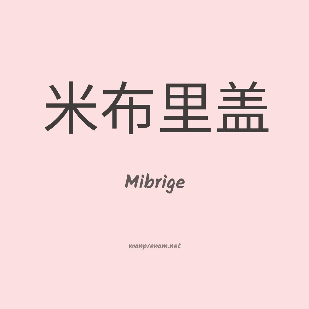 Mibrige en chino