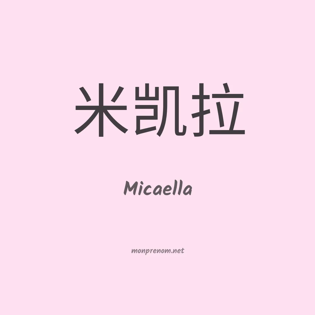 Micaella en chino