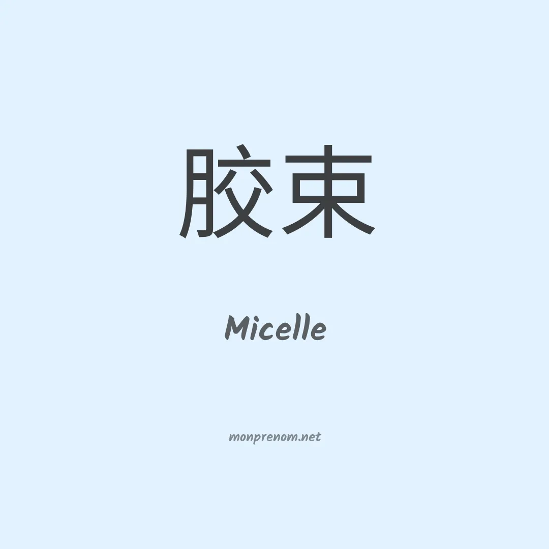 Micelle en chino