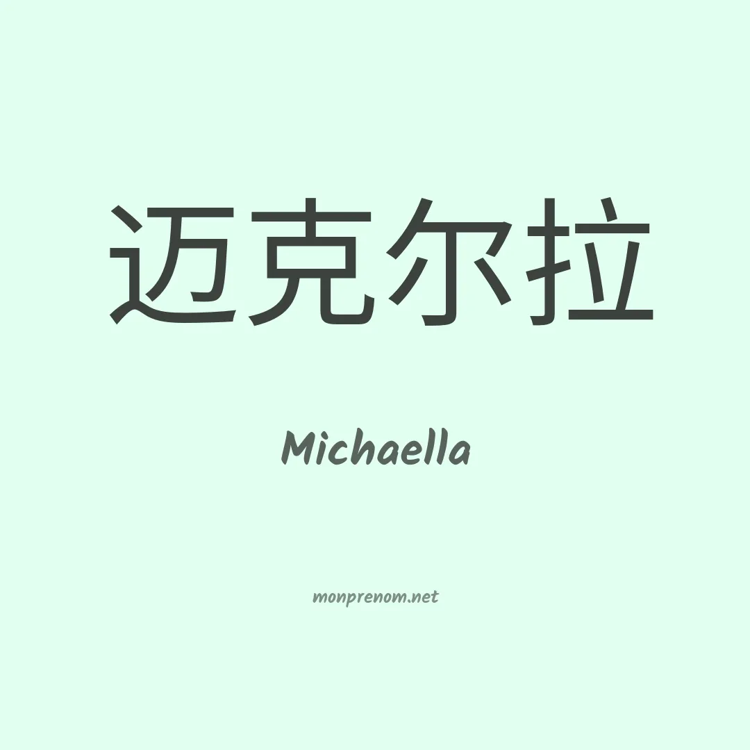 Michaella en chino