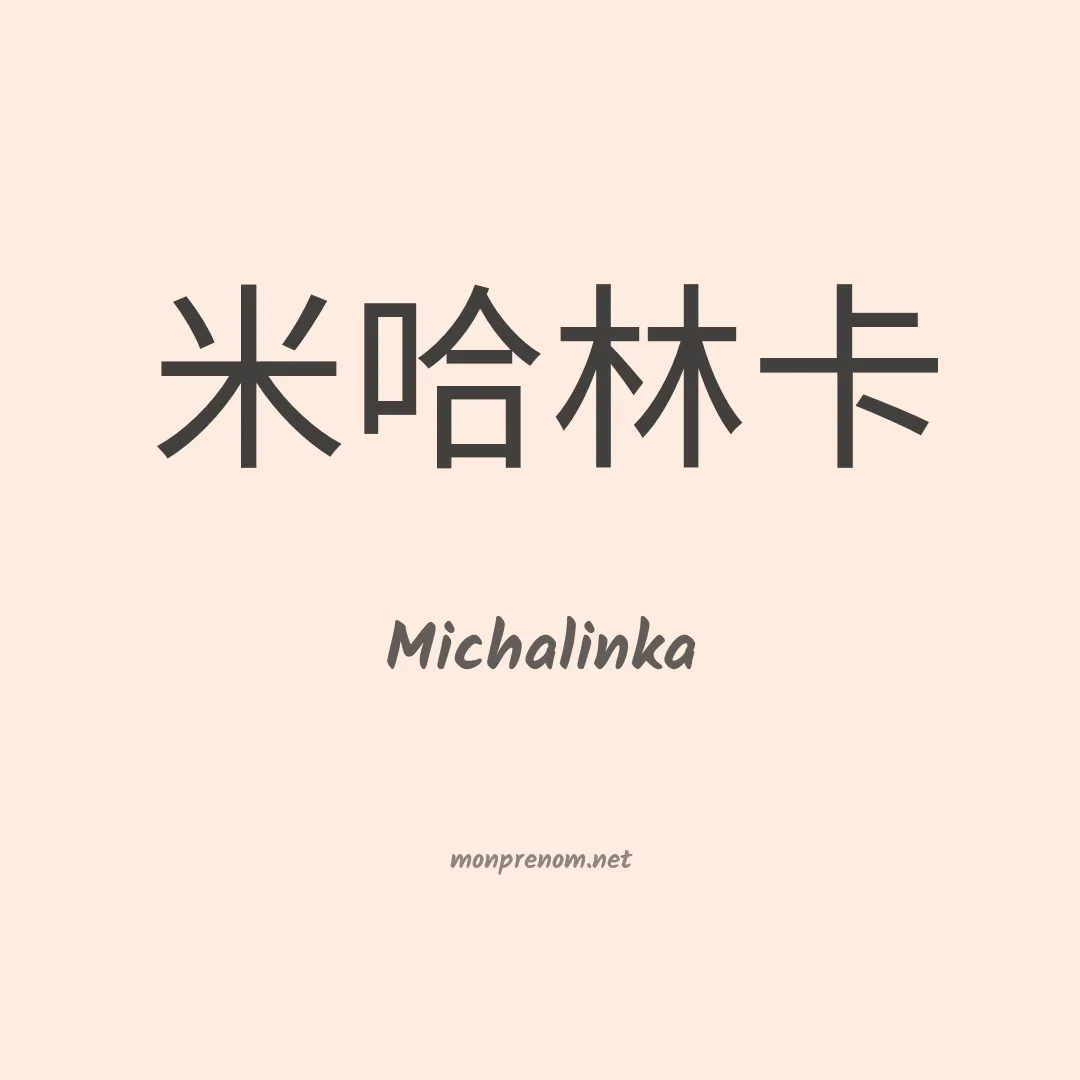 Michalinka en chino