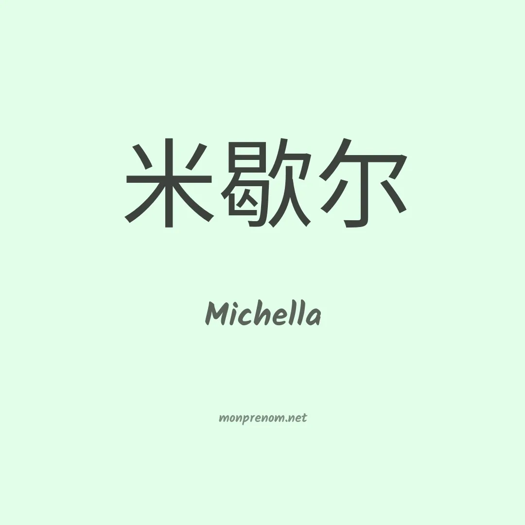 Michella en chino