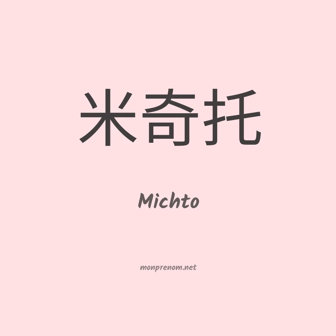 Michto en chino