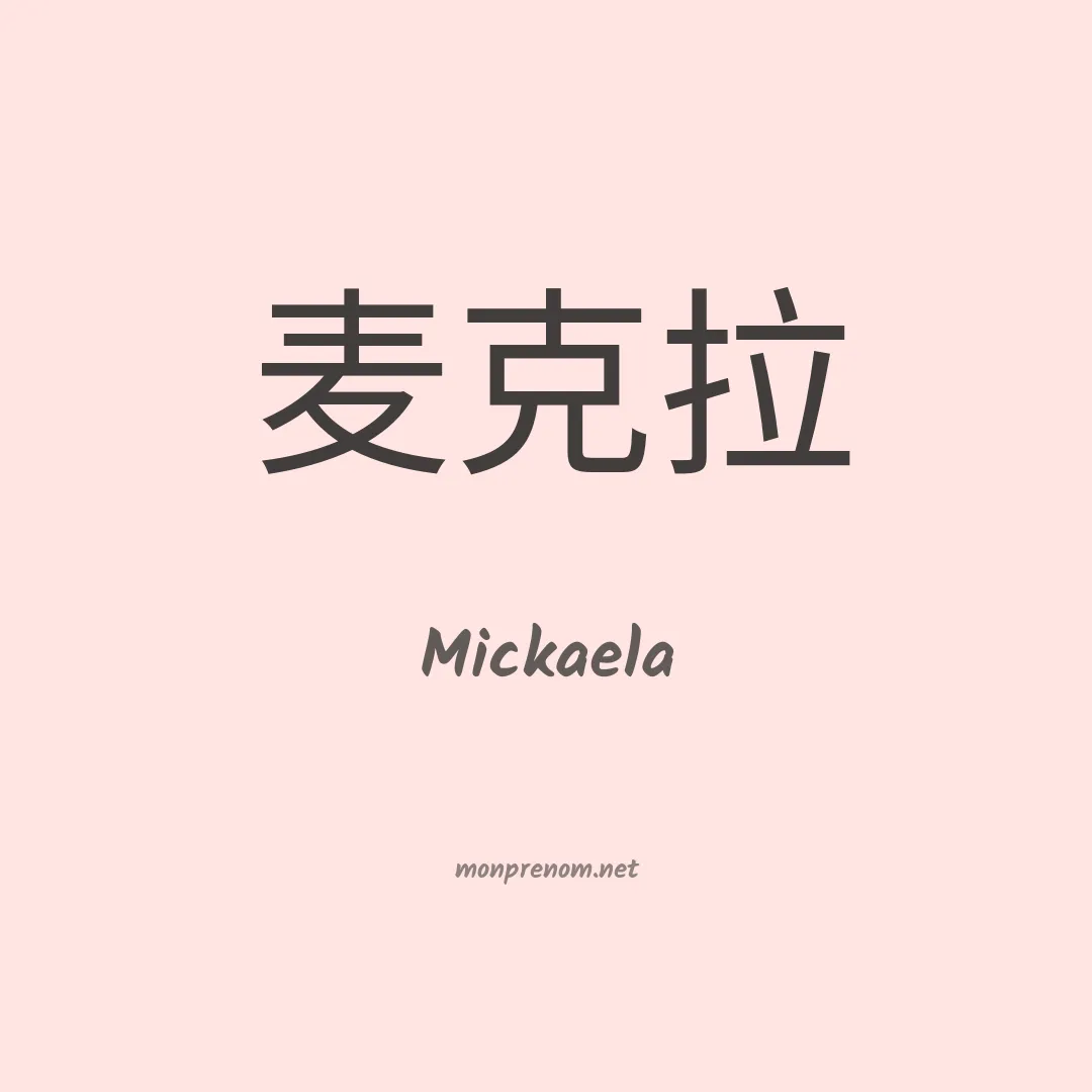 Mickaela en chino