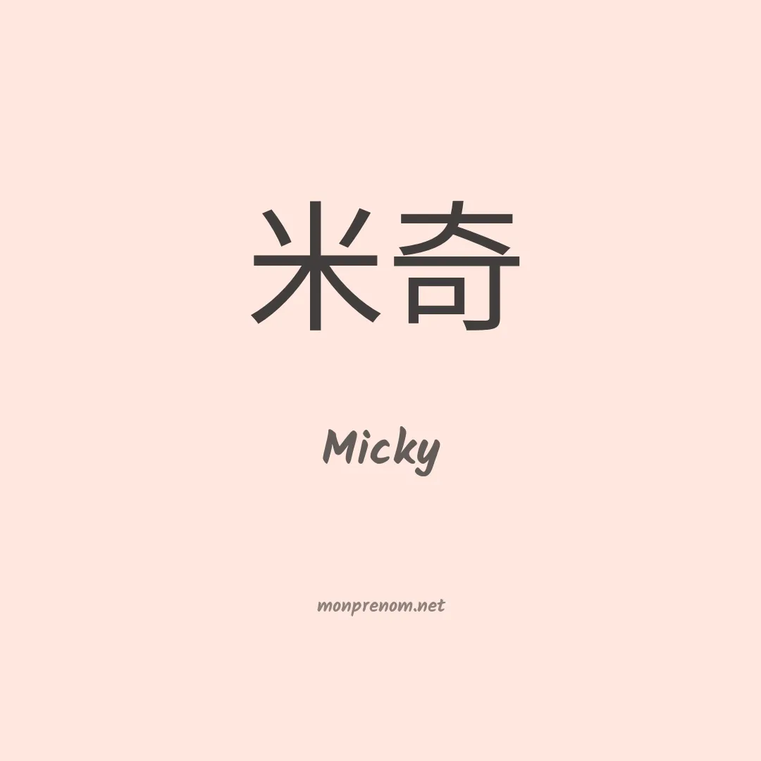 Micky en chino