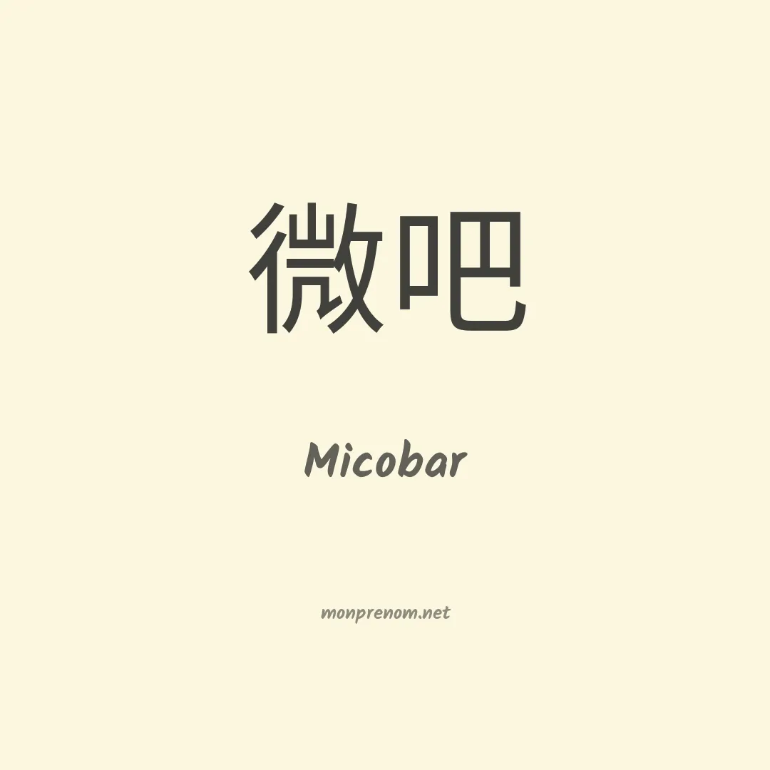 Micobar en chino