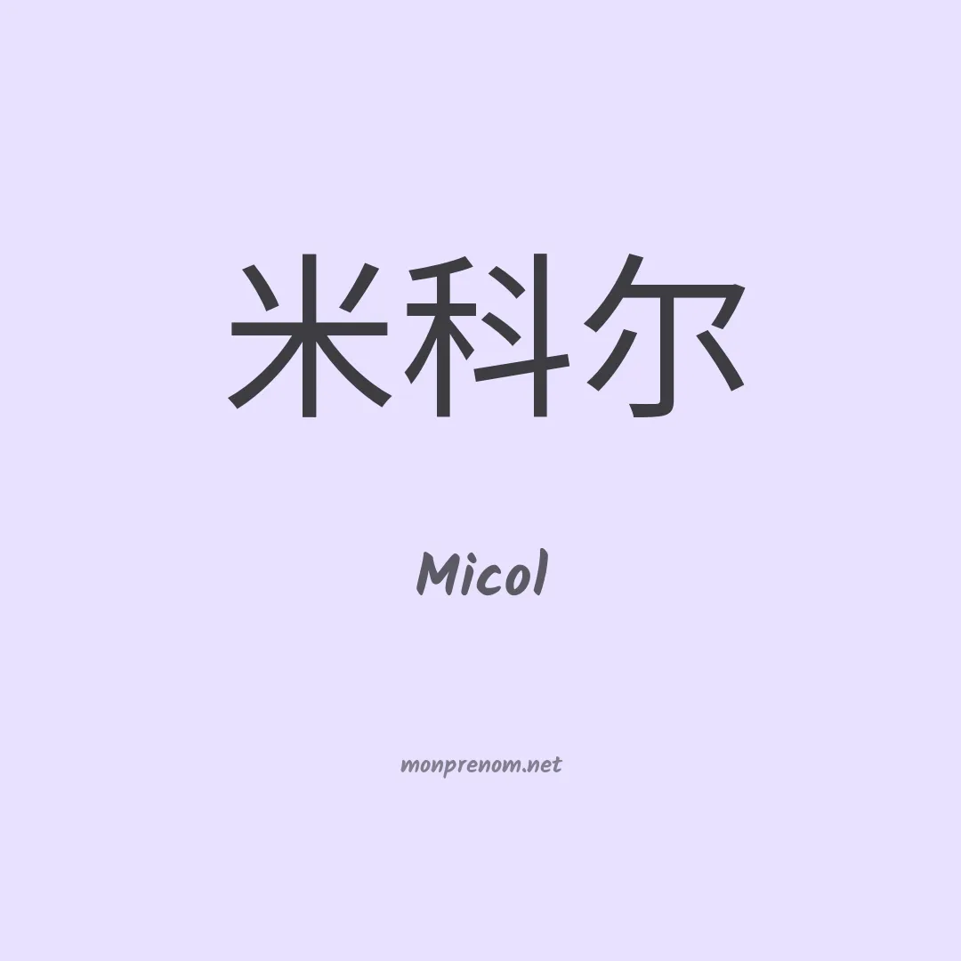 Micol en chino