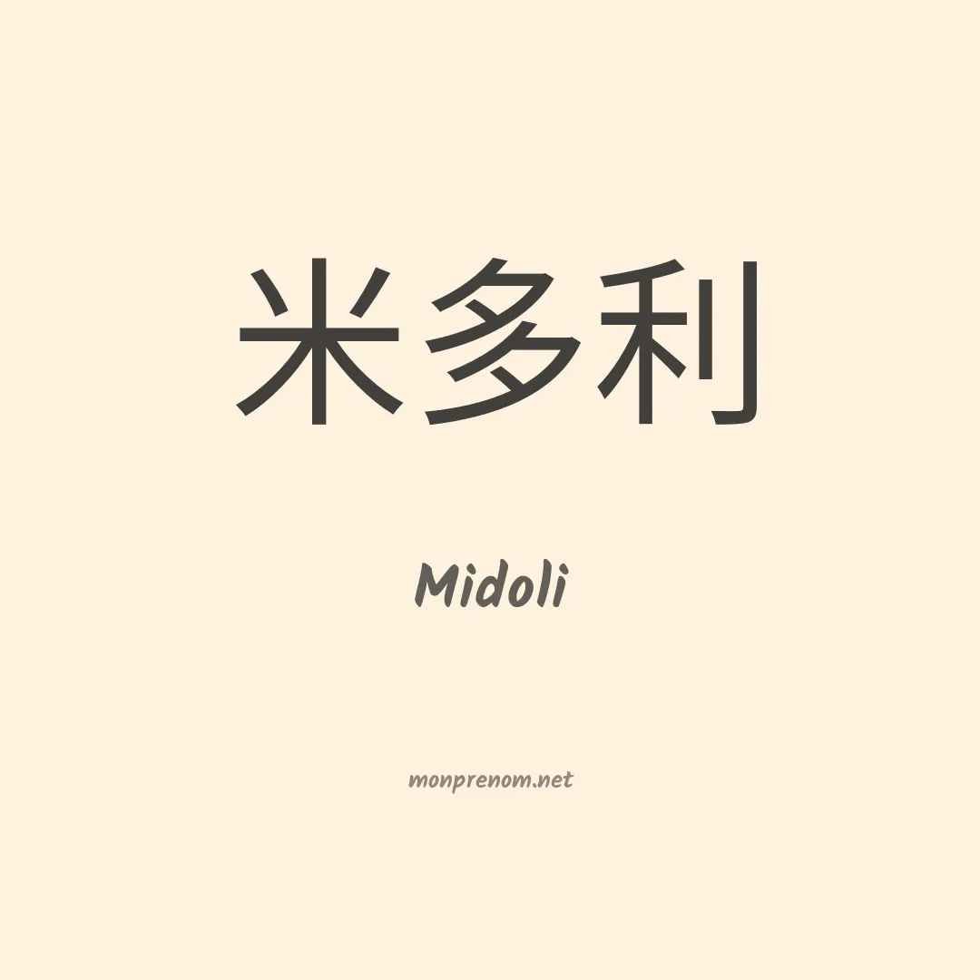 Midoli en chino