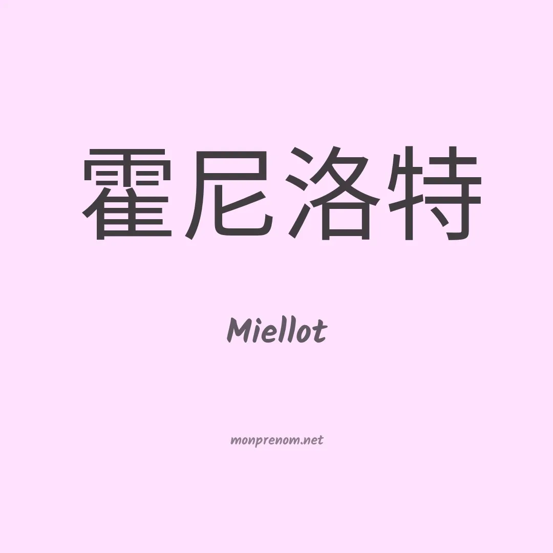 Miellot en chino
