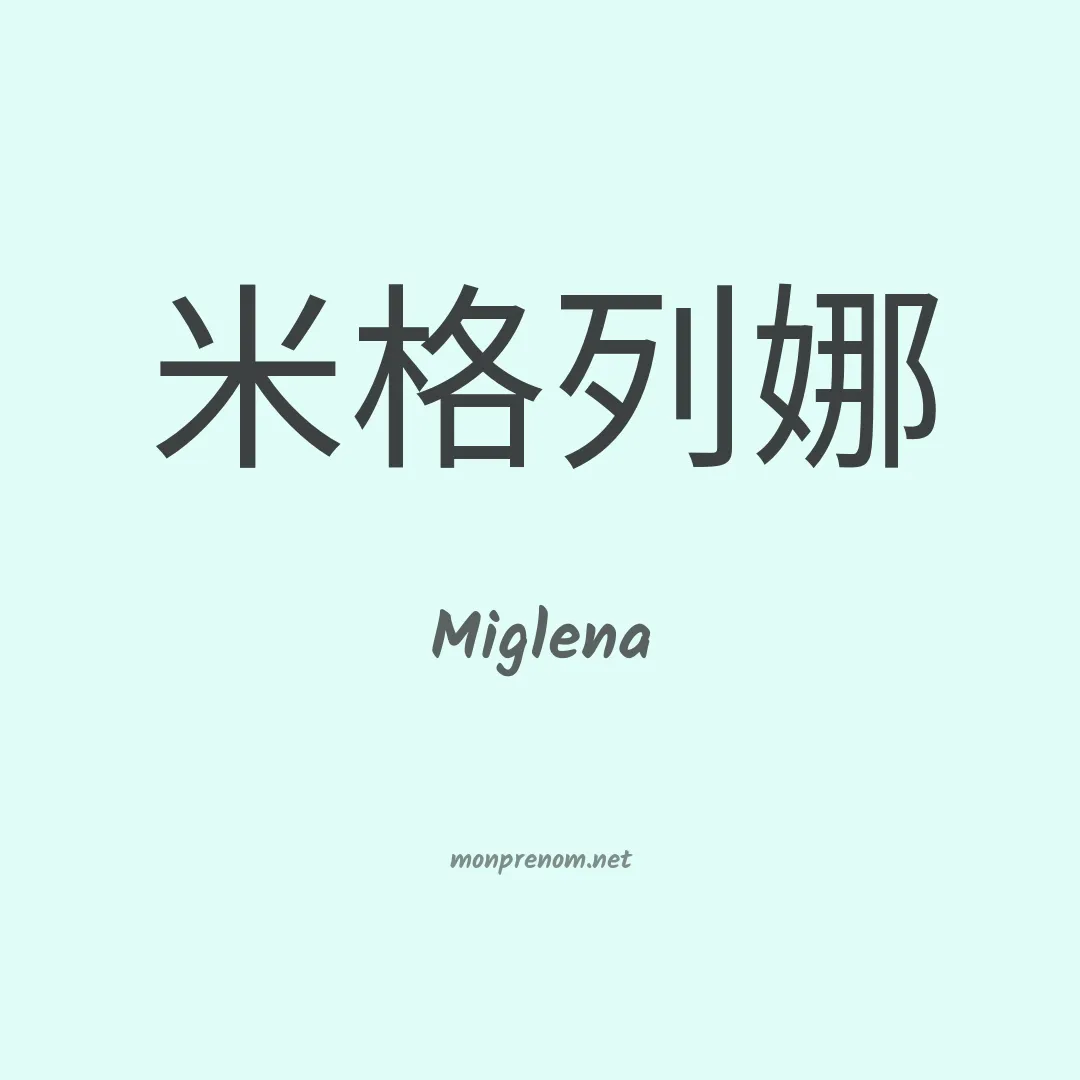 Miglena en chino