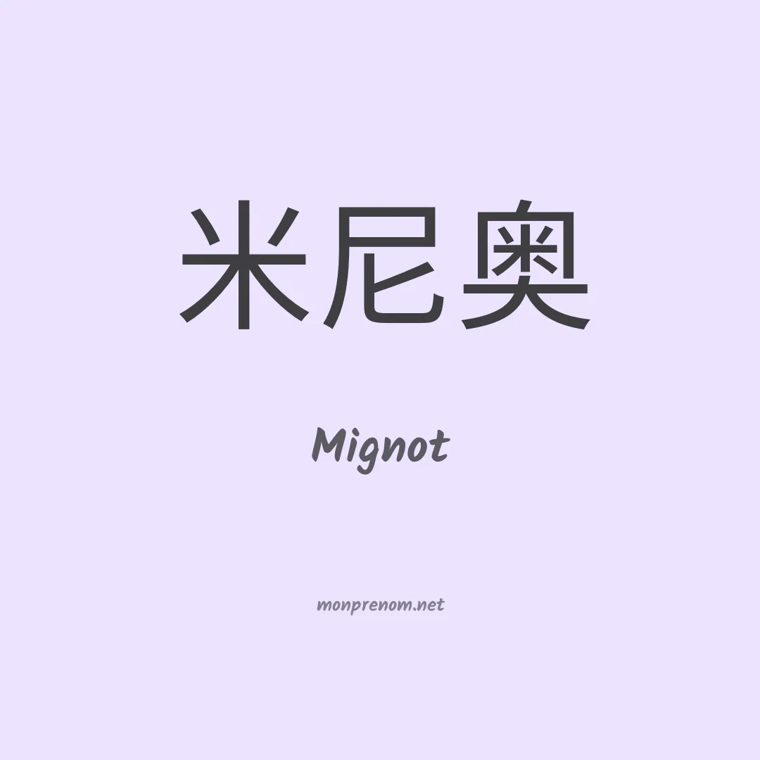 Mignot en chino