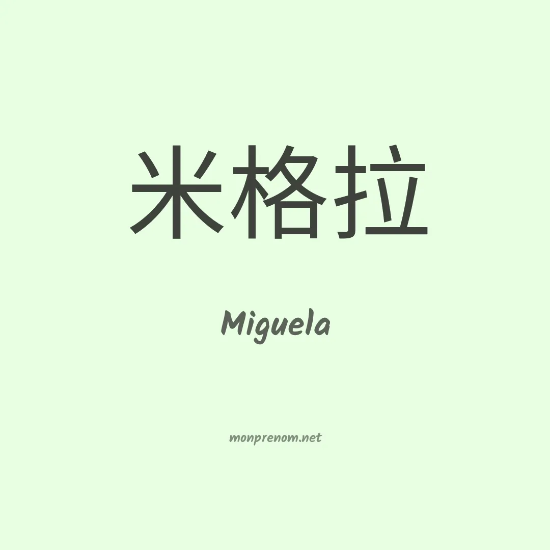 Miguela en chino