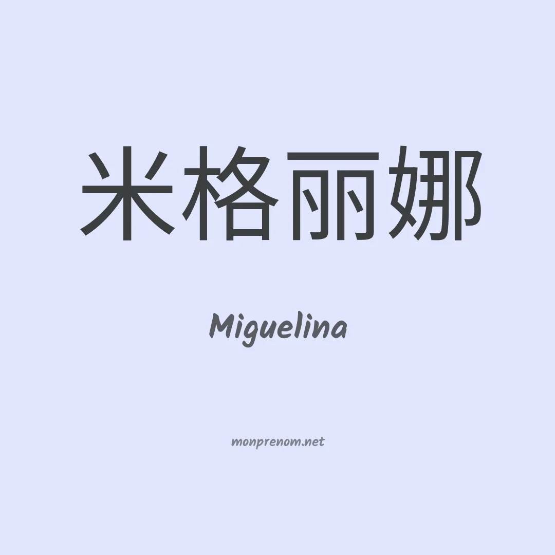 Miguelina en chino