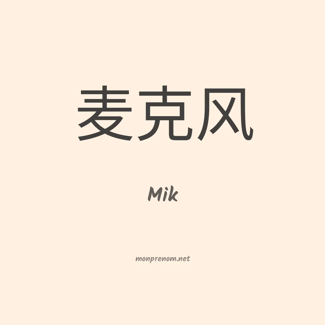 Mik en chino
