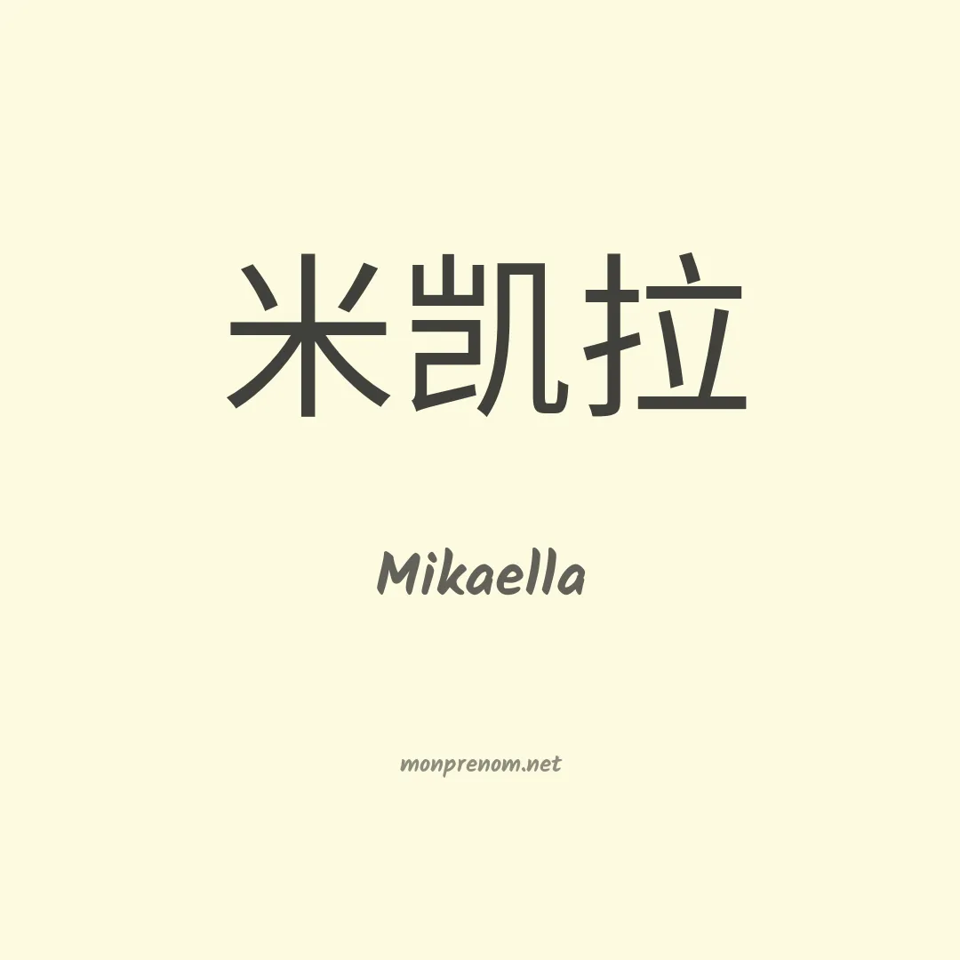 Mikaella en chino