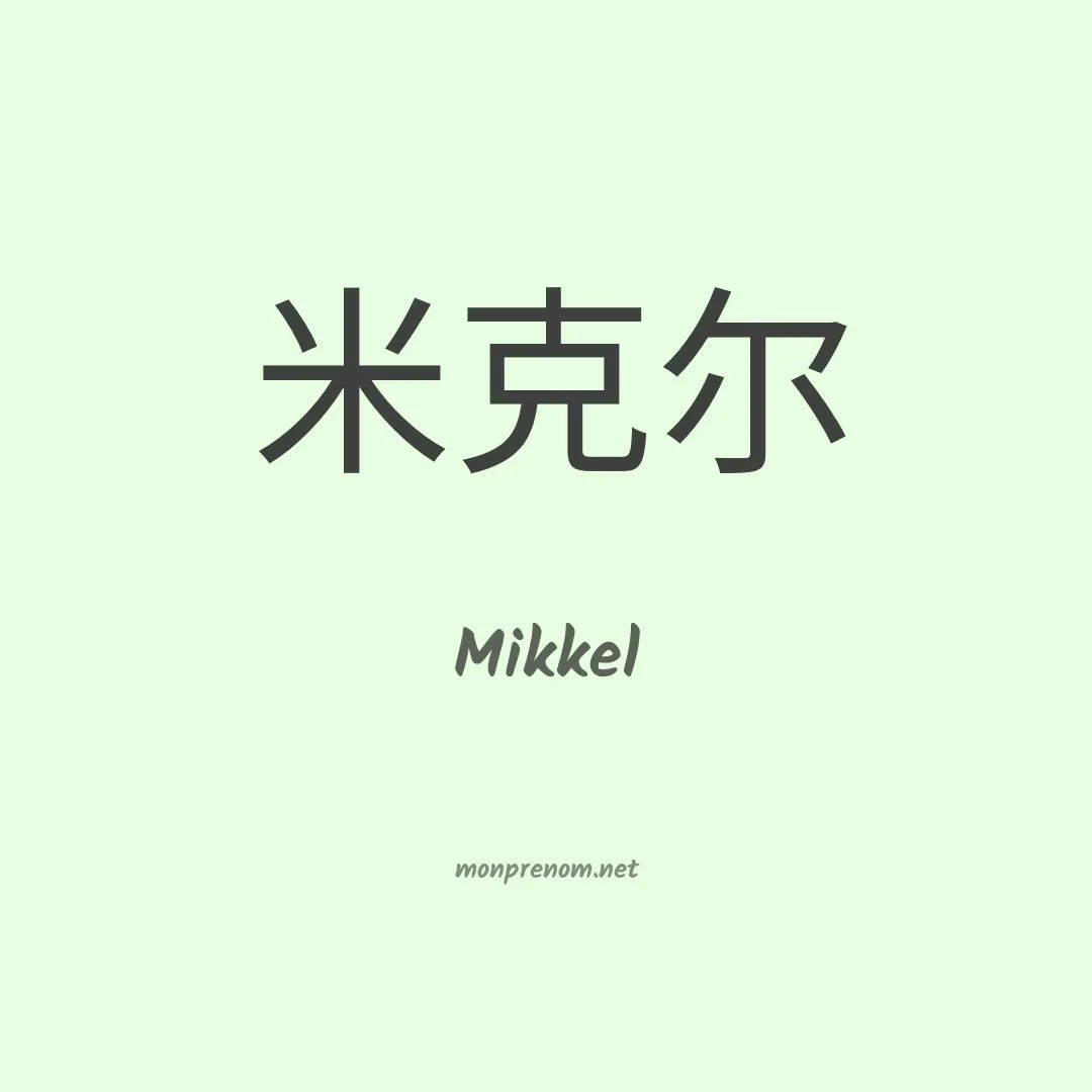 Mikkel en chino