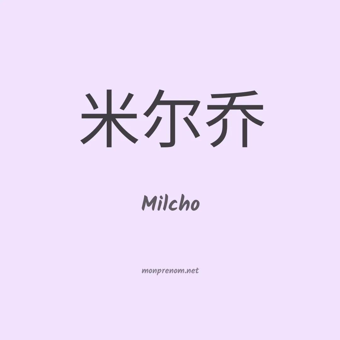 Milcho en chino