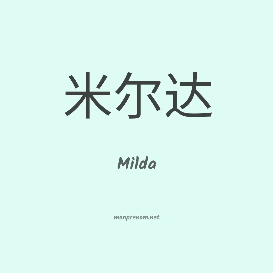 Milda en chino
