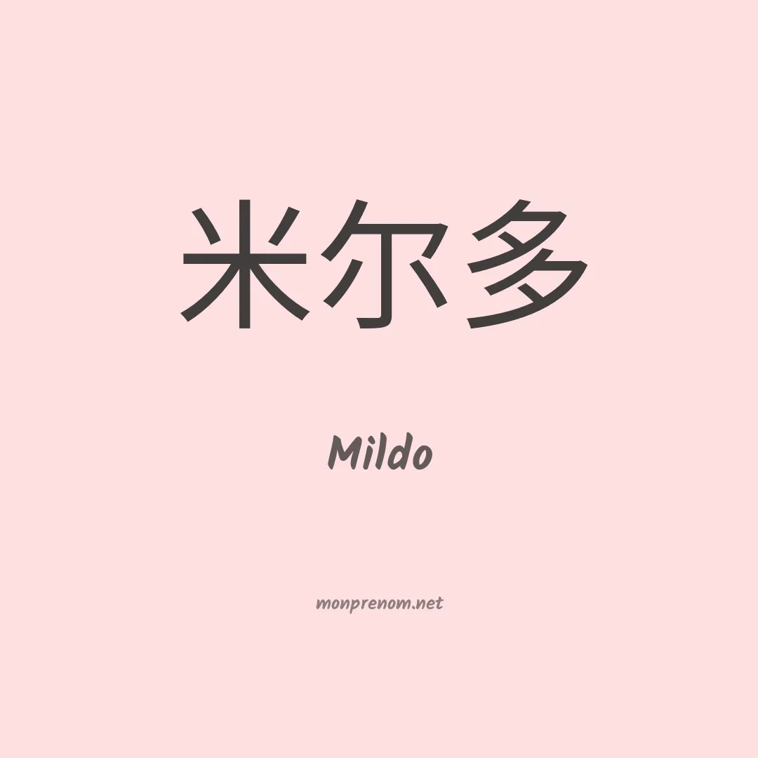 Mildo en chino