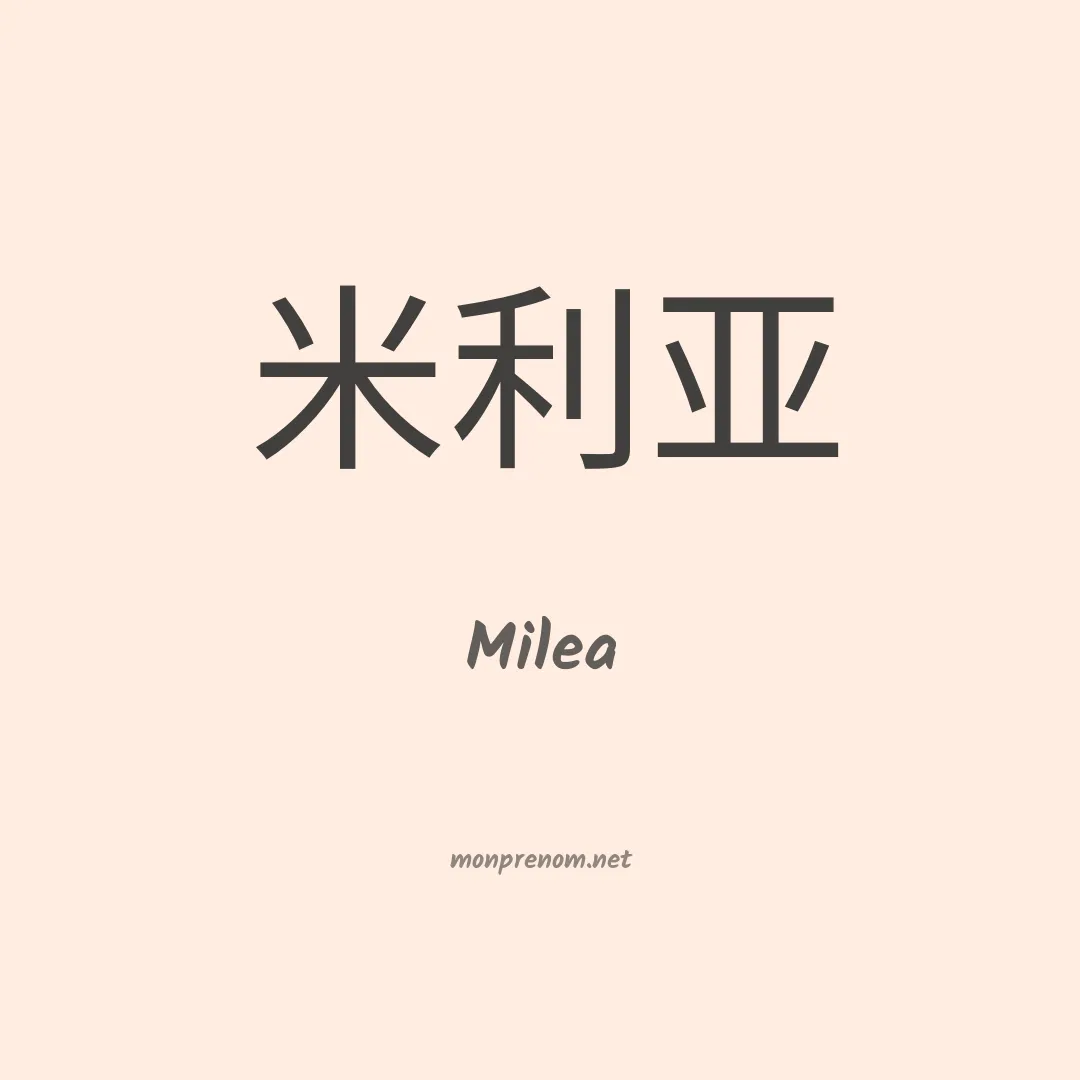 Milea en chino