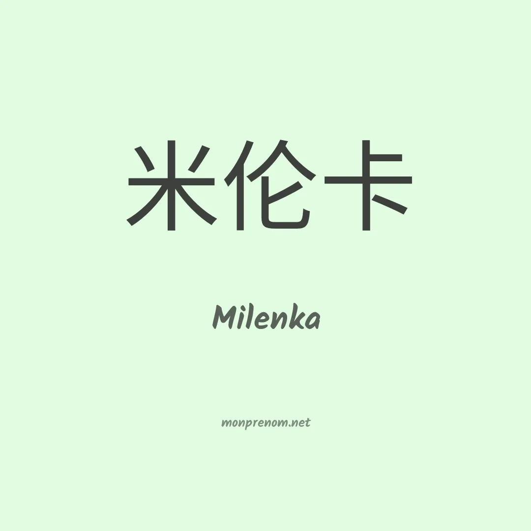 Milenka en chino