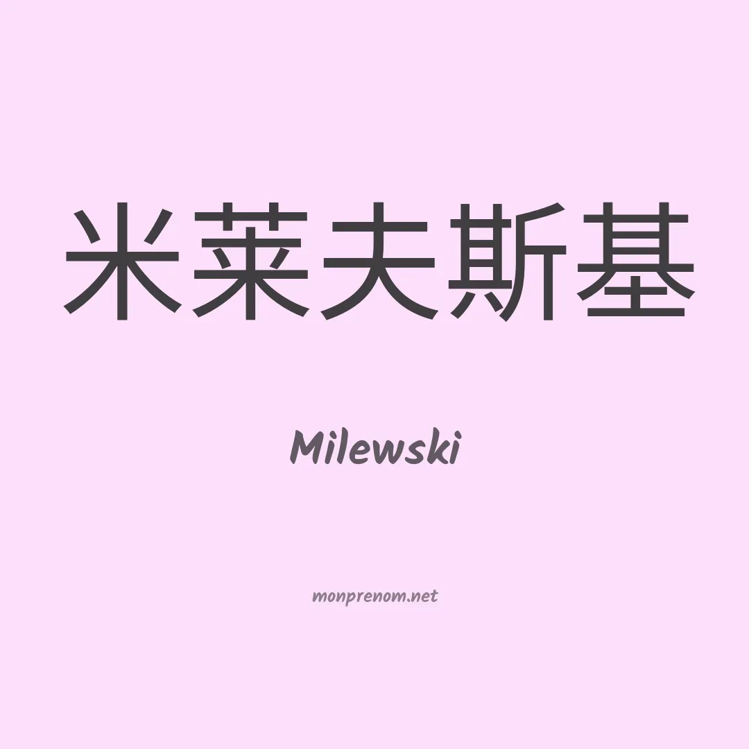 Milewski en chino